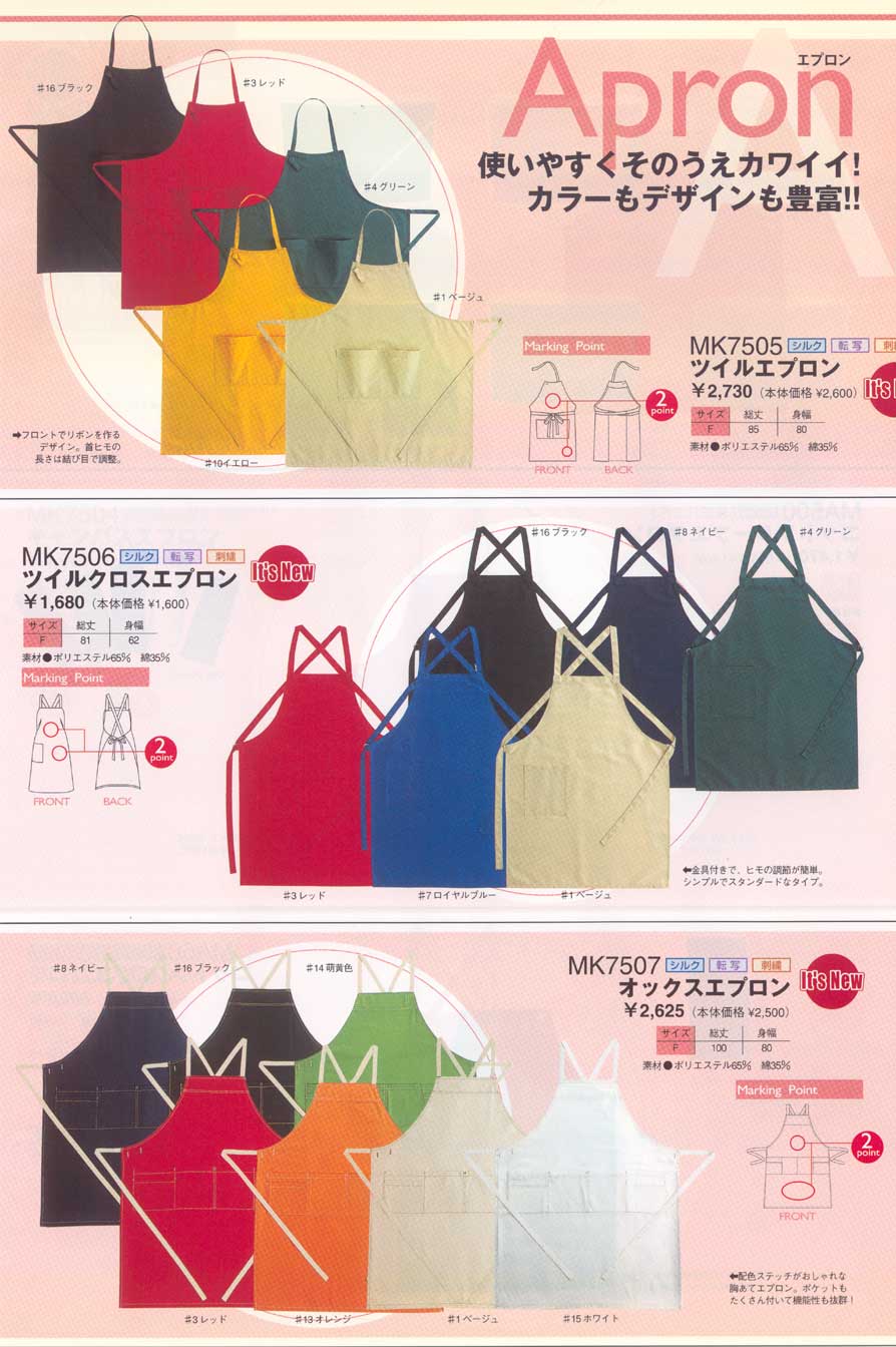 エプロンプリント,カラーエプロン,デニムエプロン,レザーエプロン
